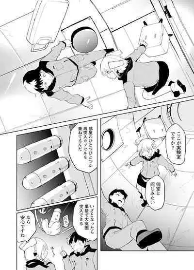 セクサロイドにAIをこめて 2