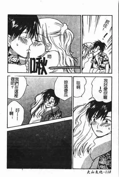 Abunai Koto Shite Mitai 2