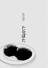 [Mayugesaien (Mayugeyama)] Tanabota [Digital]