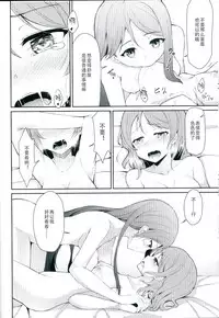 (C92) [Sunyiru (Shuurin)] Tsunagu Kokoro (Love Live! Sunshine!!) [Chinese]