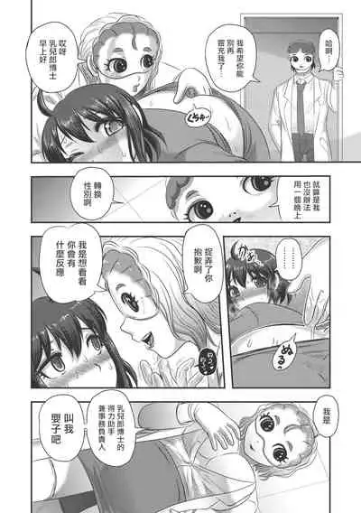 乳儿郎博士的忧郁 3 Chinese