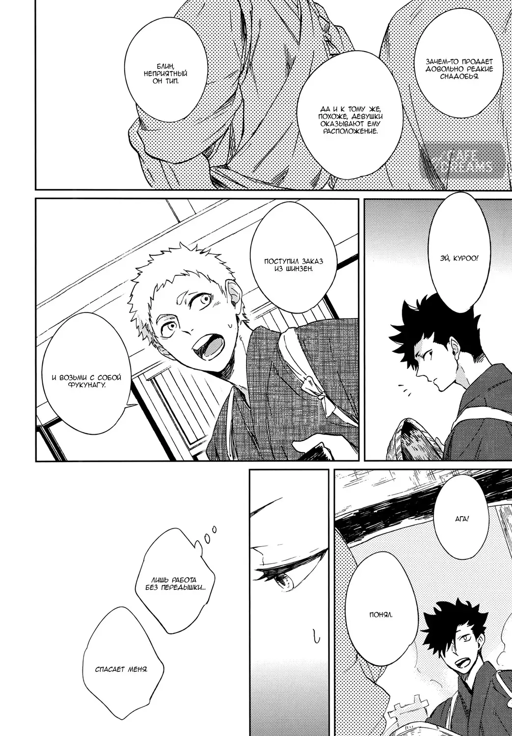 Ake no fukuro ch.2
