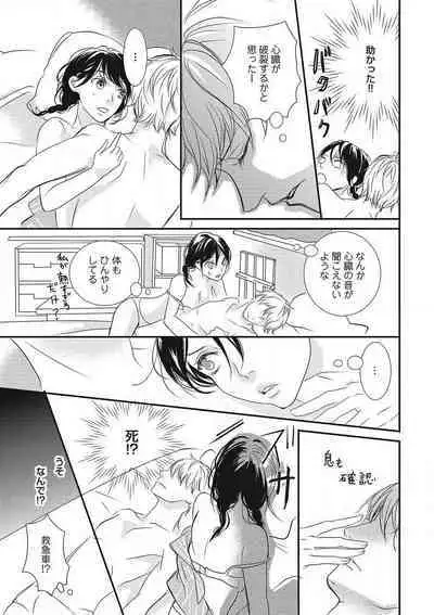 Manekiirete wa Ikemasen 1-10