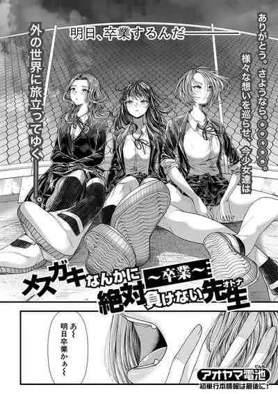 Comic Shingeki 2020-09