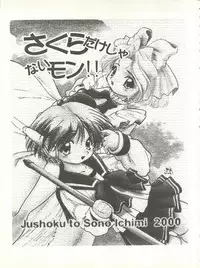 (C56) [Juushoku To Sono Ichimi (Various)] Sakura dake janai mon!! (Various)