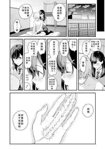 Natsu no Hatsujou, Kimi to Seishoku