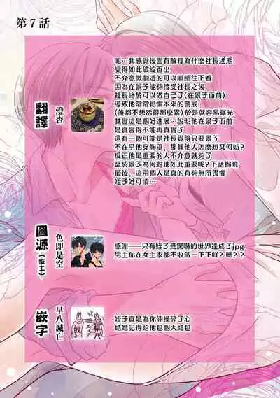 Demo Shachou wa Bra o Shite iru. | 但社长他穿bra欸。 1-8