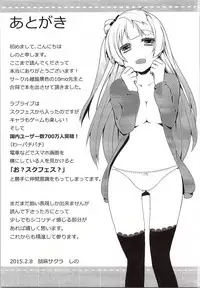 (SC2015 Winter) [Zattou Keshiki (10mo, Shino)] Darkside Live (Love Live!)