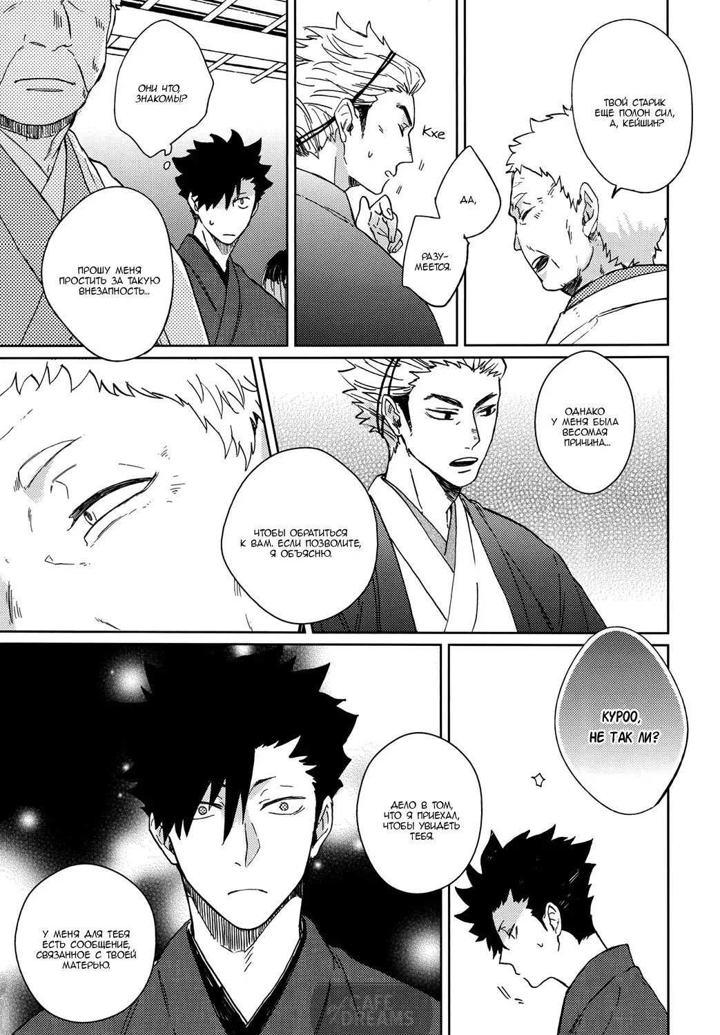 Ake no fukuro ch.2