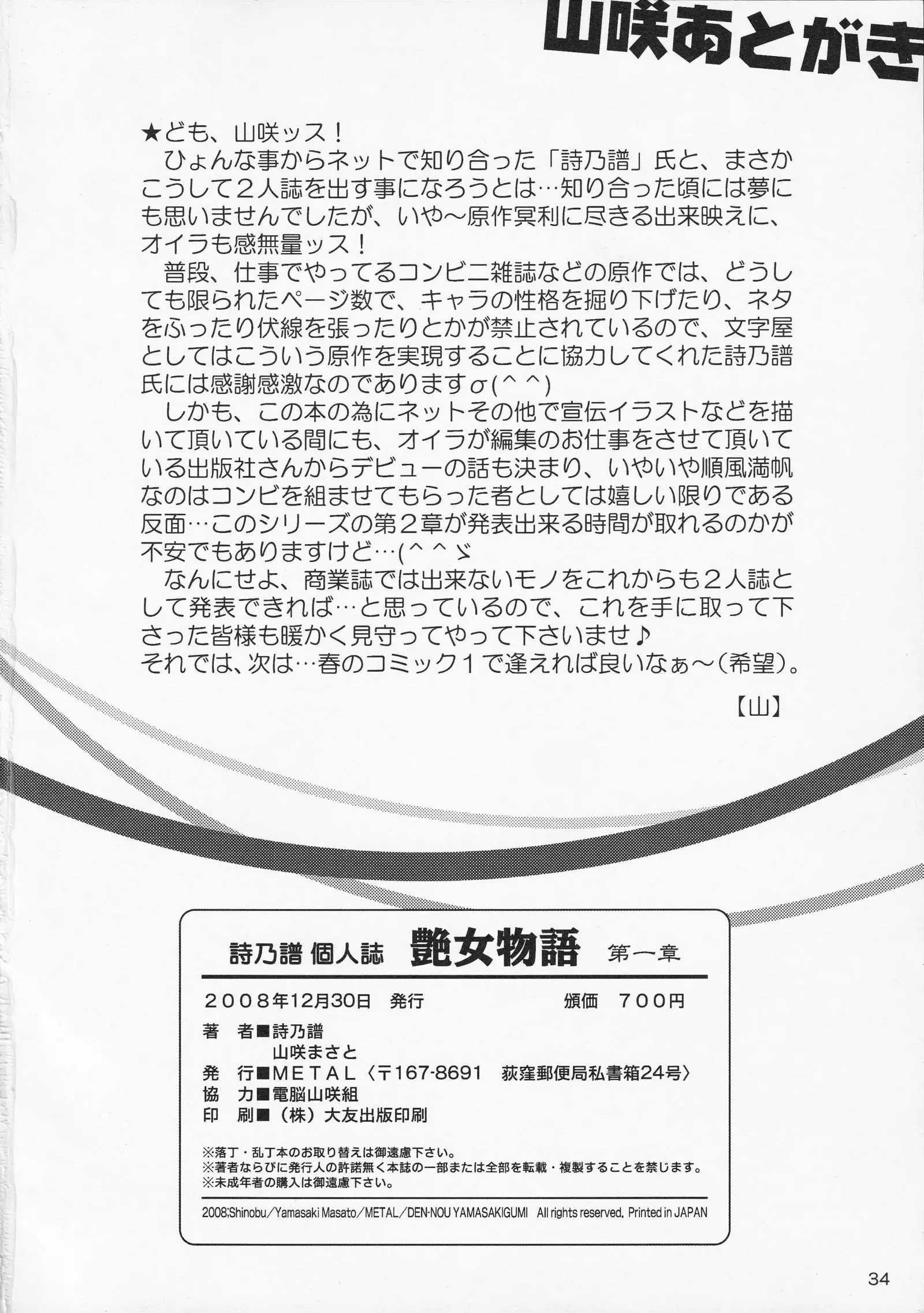 Tsuya Onna Monogatari - Dai Ichi Shou - Bijin Geinou Pro Onna Shachou Hen