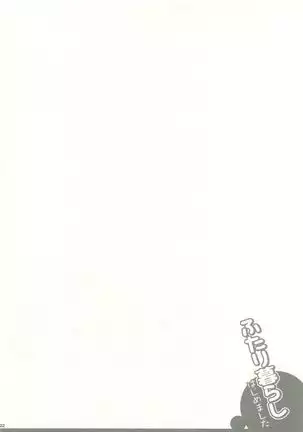 Futarigurashi Hajimemashita