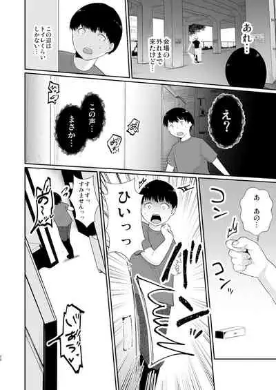 Ko●ke Mikkakan de Ochiru Cosplayer Hitozuma