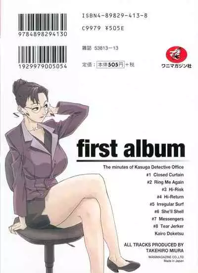 First Album - The minutes of Kasuga Detective Office