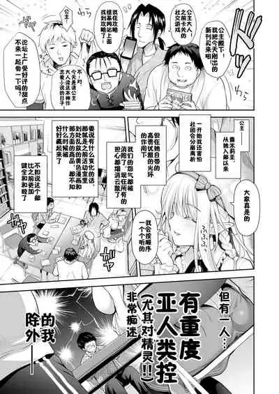 OtaCir no Elf Hime - ELF PRINCESS OF OTAKU CLUB