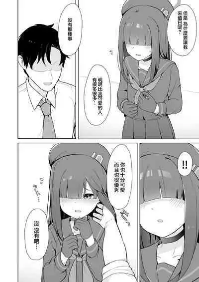 Seigi Jitsugen Iinkai Mob-chan no Ecchi na Hon | 正義実現委員会龍套醬的小黄本