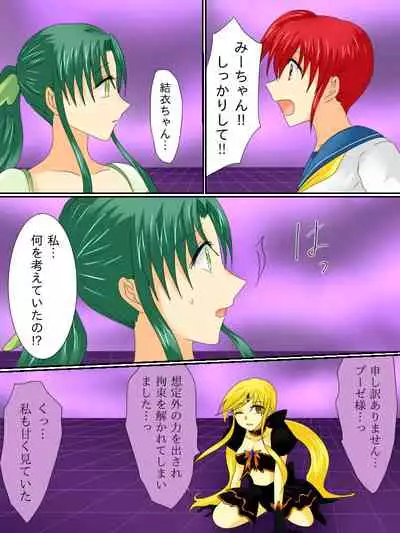 Henshin Heroine ga Aku ni Ochita Hi 3