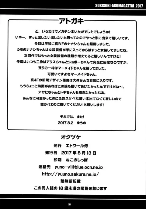 Suki Suki Akuma Gattai -2017-