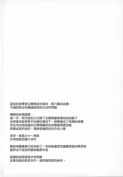 Alma ga Arekore Sareru no o Nagameru Hon 7