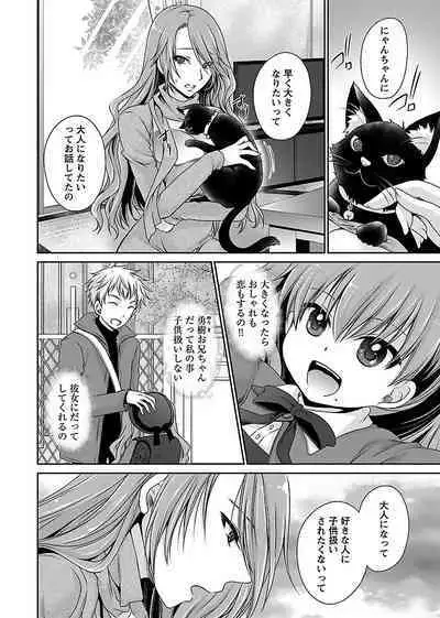 [Shinonome Ryu] Shinjau Kurai no Kairaku o 2 [Digital]