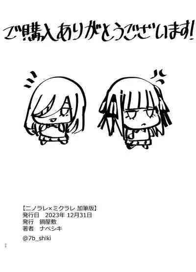 [Nabeyashiki (Nabeshiki)] Ninorare x Mikurare Kahitsuban (Gotoubun no Hanayome) [Digital]