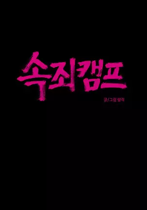 Atonement Camp Ch.0-50