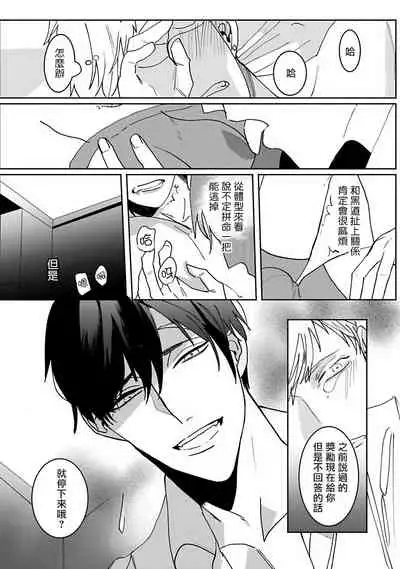 [Kinomi Nojiko] Tora no Ejiki | 以身饲虎 1-2 [Chinese] [拾荒者汉化组] [Digital]