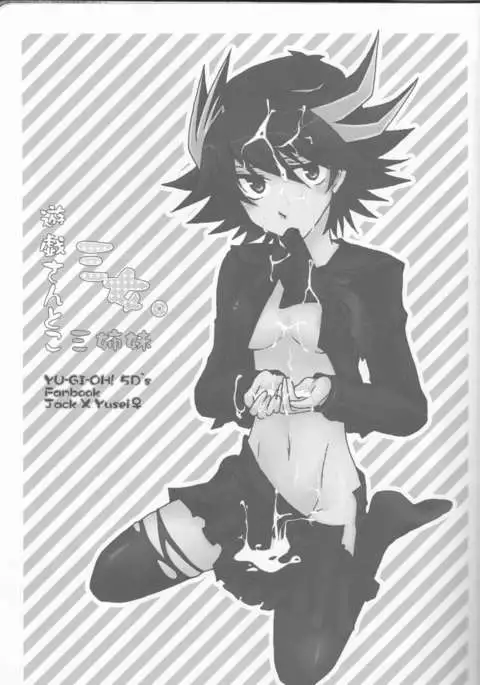 Yugi-san toko no Sanjo-san.