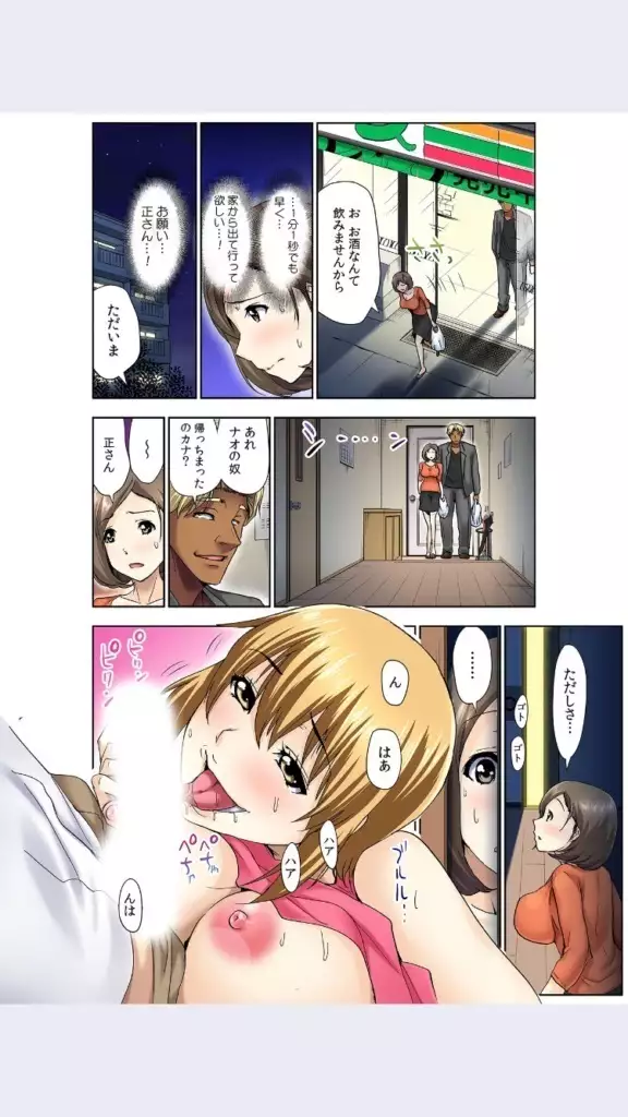 hitozuma koukan game