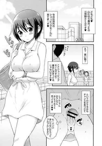 Futanari Roshutsu Shikotama