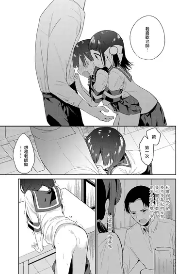 [Nogiwa Kaede] Warui Ko Zenpen (COMIC LO 2021-12) [Chinese] [山樱汉化] [Digtail]