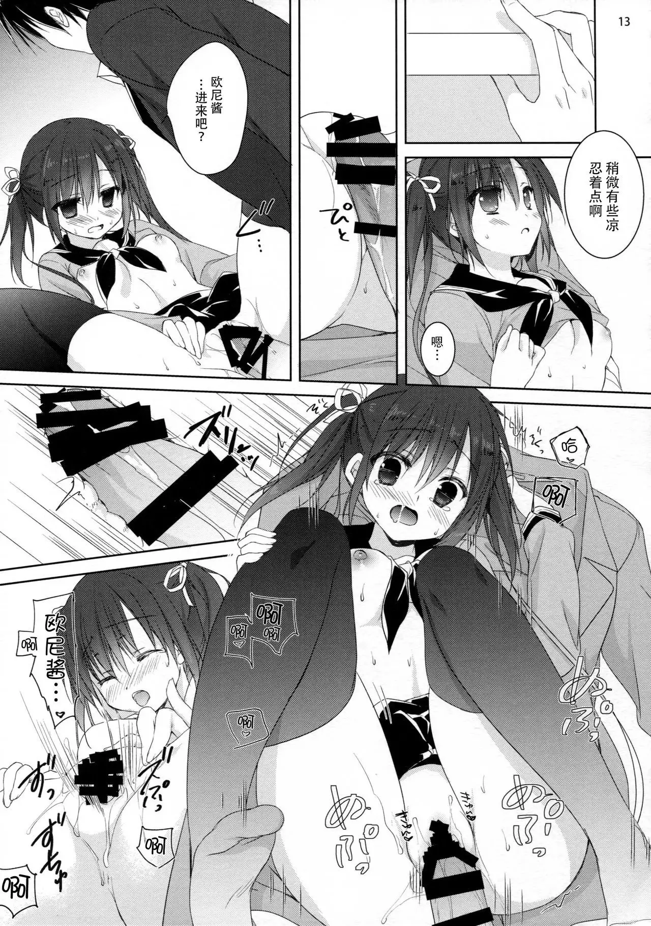 Miseban no Jama Shinaidekudasai!!