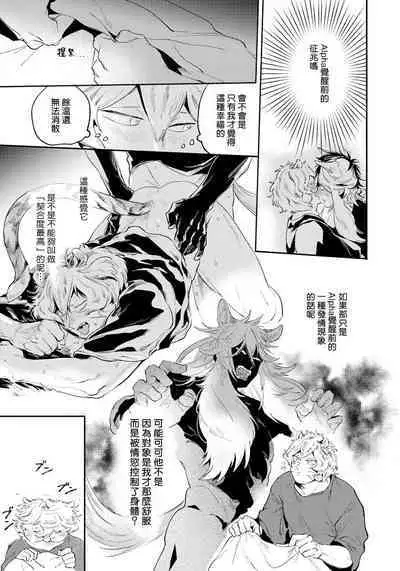 Rare Omega Shunki | 稀有Omega的情欲 Ch. 1-3