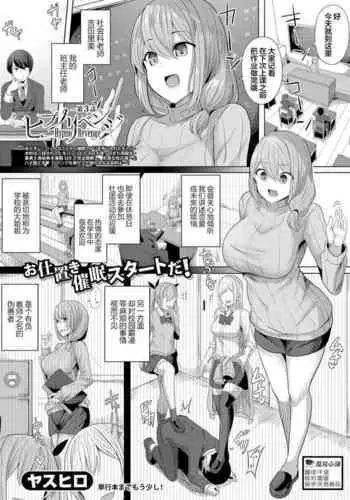 Hypno Revenge Ch. 3 | 复仇催眠 第三話