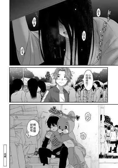 Itaiamai | 痛苦的甜蜜 Ch. 1-24