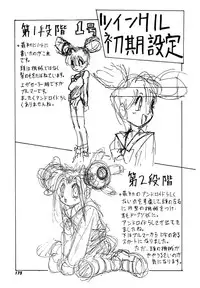 [Ansemu] OMAKASEROID TWINKLE Vol.1