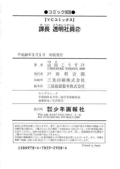 Kachou Toumei Shain 2