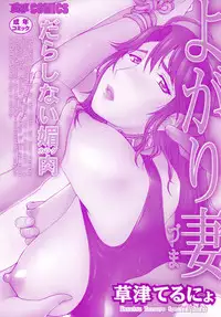 [Kusatsu Terunyo] Yogari Duma ~Darashinai Karada~