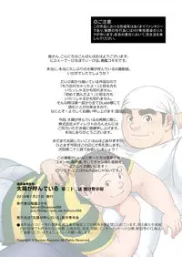 [Senkan Komomo] Taiyou ga Yonde Iru Ch. 22 [Digital]