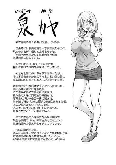 Suki o Misetara Hamerarete