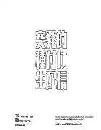 Toppatsuteki Tanetsuke Namahaishin