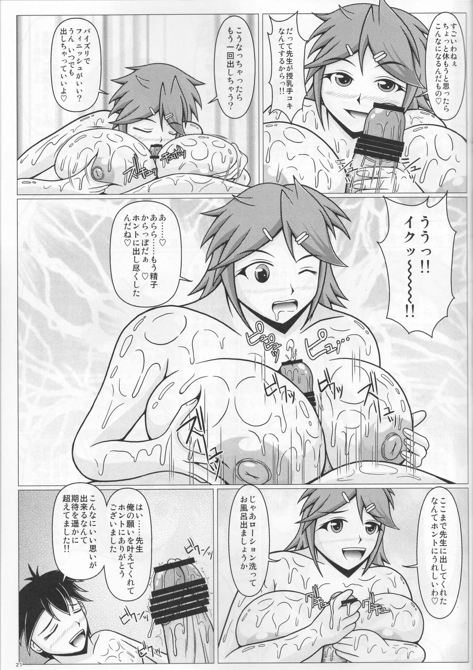 Paizurina Sensei No Gokaku Oiwai