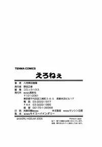 [Hodumi Kaoru] Eronee