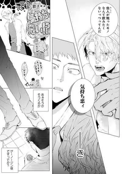 Nousuji b wa okubyou ou no osewa yaku Ch.1