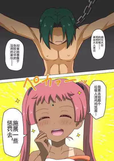 Mitari no Sono Ep. 93- | 魅足之园 （93话起）更新到171话