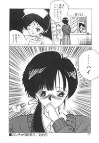 [Tomonaga Kazu] Marino-chan Doreika Keikaku