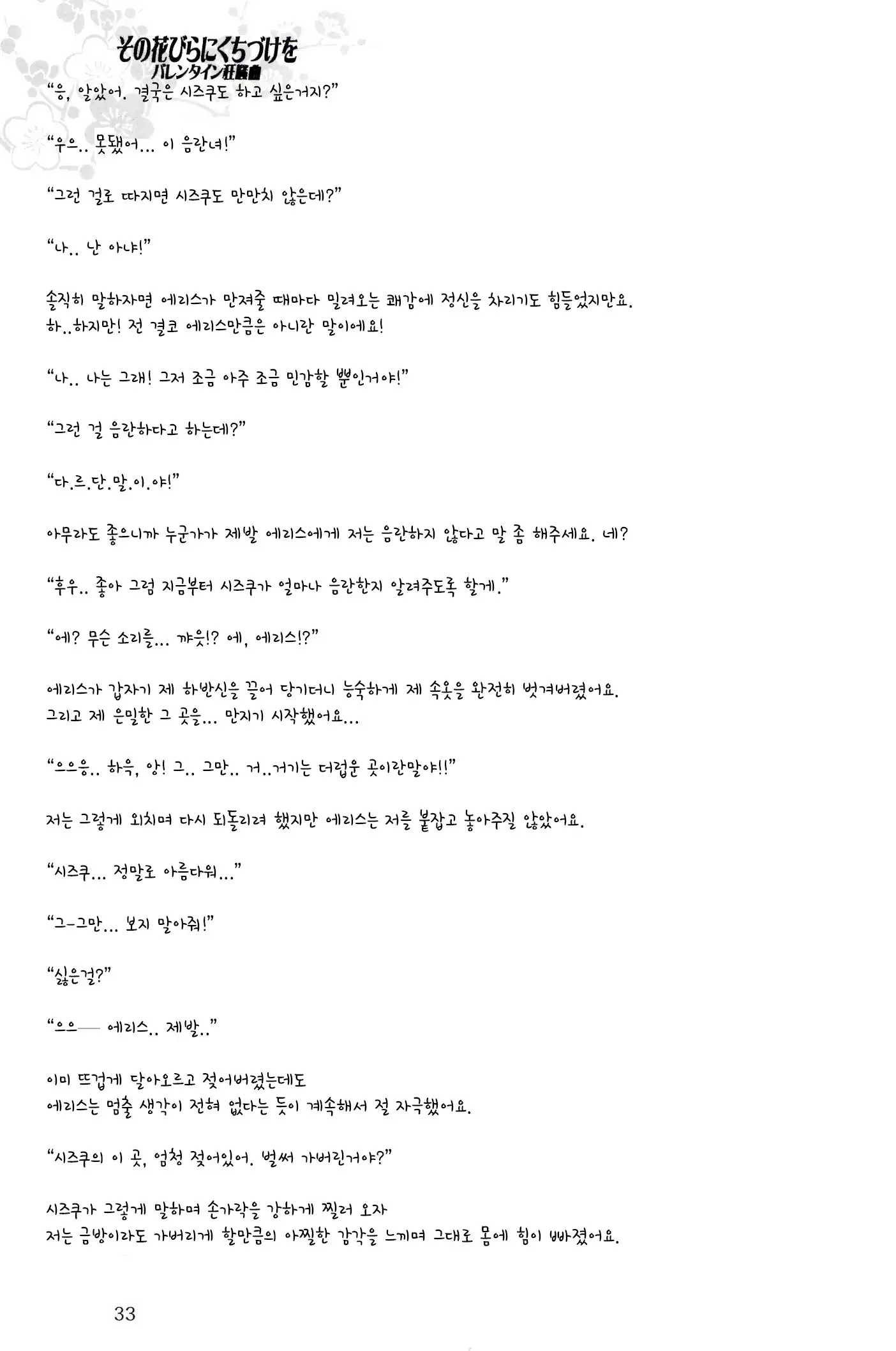 Sono Hanabira ni Kuchizuke wo - A Valentine Rhapsody