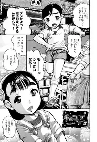 [Awaji Himeji] Bokura ga Loli ni Naru Riyuu