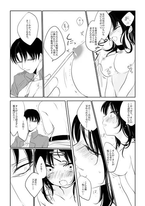 Eren-chan wa Heichou no Mono!