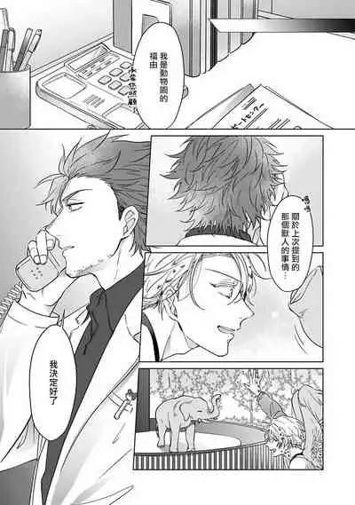 Fukurou no Koiwazurai | 猫头鹰的相思病 Ch. 1-3