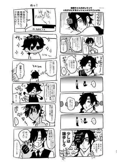 [mujinahen] Heisei Denji Haikibutsu (Touken Ranbu) [Digital]